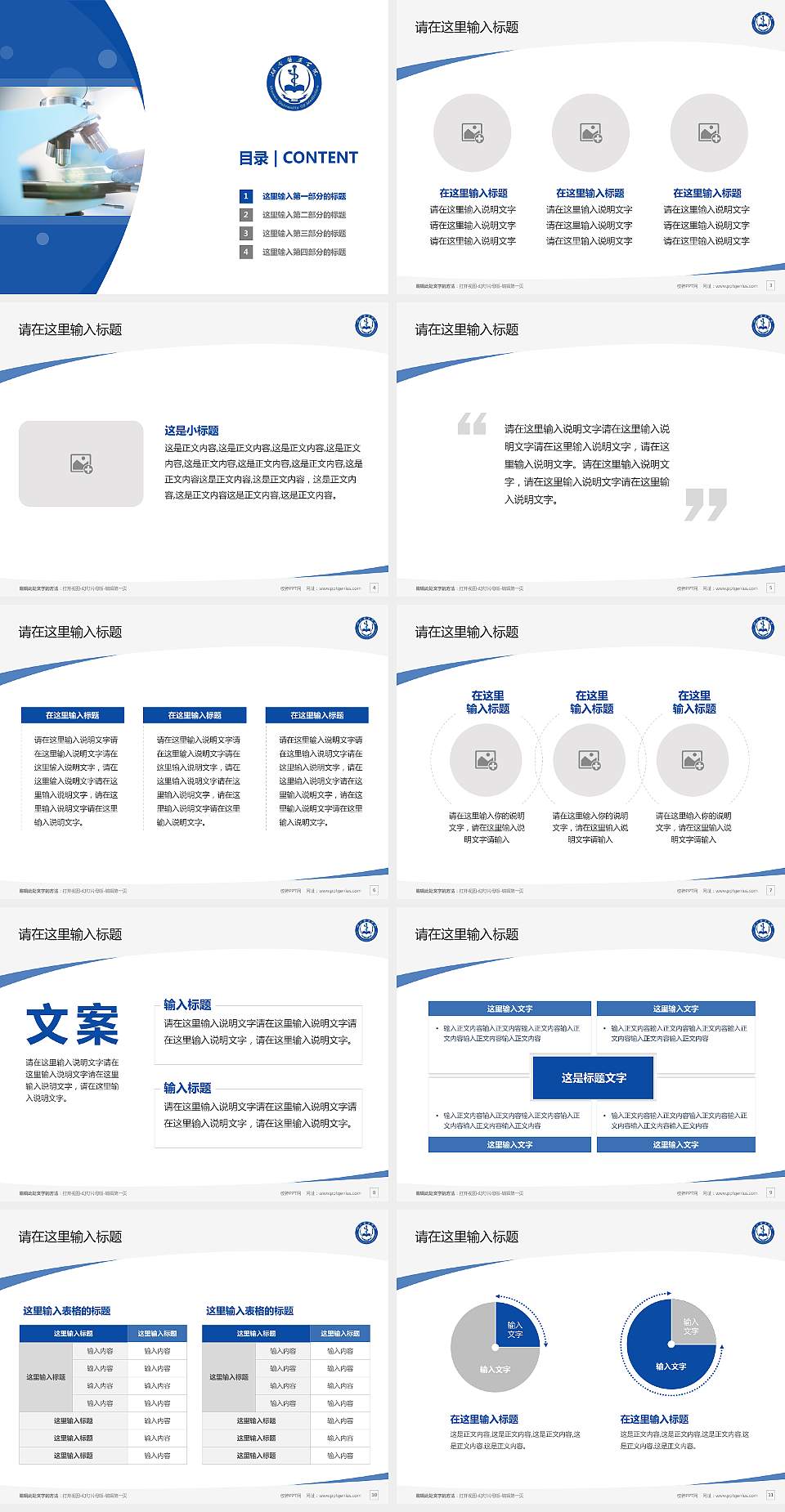 怀化医学高等专科学校毕业论文答辩PPT模板下载4:3格式幻灯片预览图2