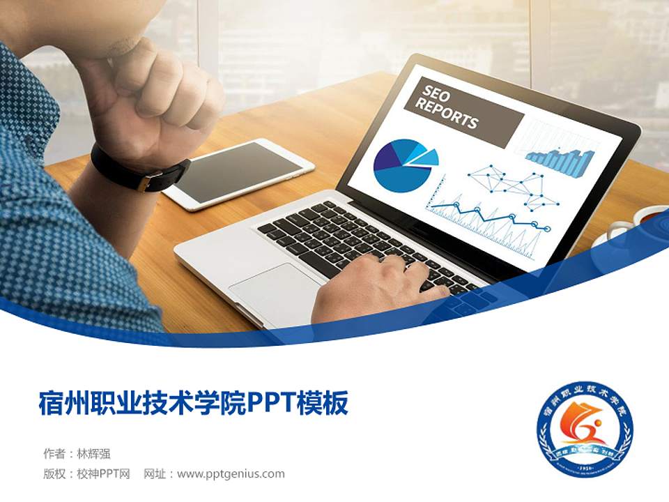 宿州职业技术学院毕业论文答辩PPT模板下载4:3格式PPT封面效果预览图