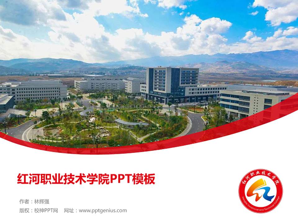 红河职业技术学院毕业论文答辩PPT模板下载4:3格式PPT封面效果预览图