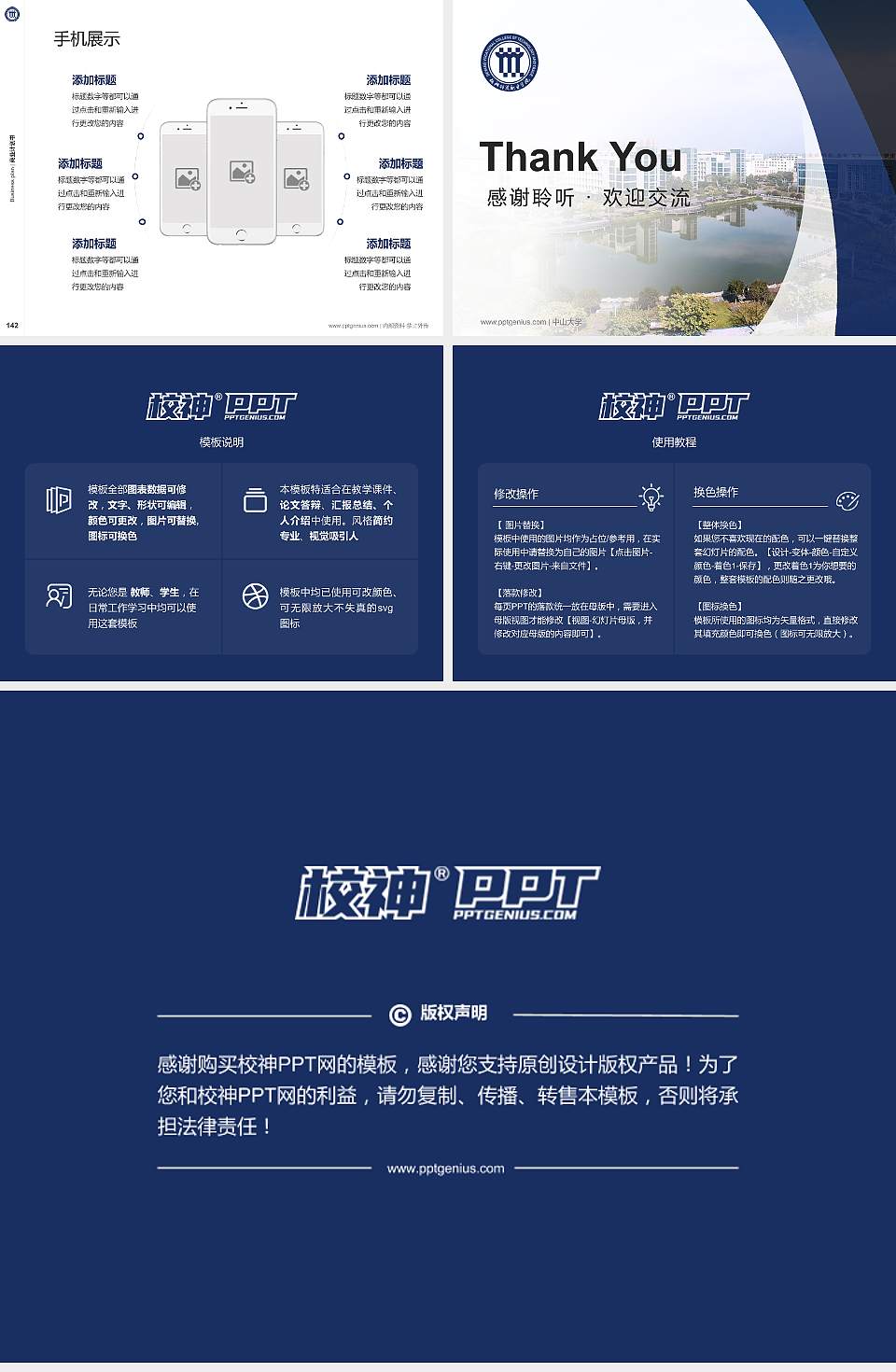 德阳科贸职业学院专用全国大学生互联网+创新创业大赛计划书/路演/网评PPT模板4:3格式幻灯片预览图16