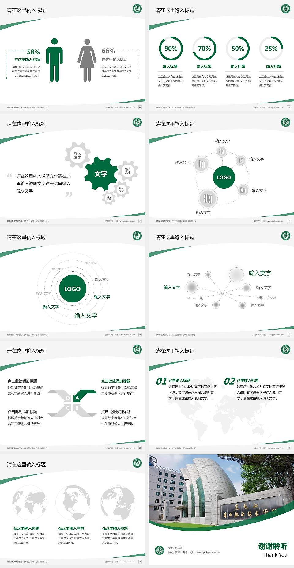 黑龙江林业职业技术学院毕业论文答辩PPT模板下载4:3格式幻灯片预览图4