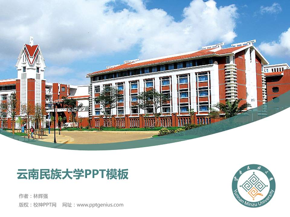 云南民族大学毕业论文答辩PPT模板下载4:3格式PPT封面效果预览图