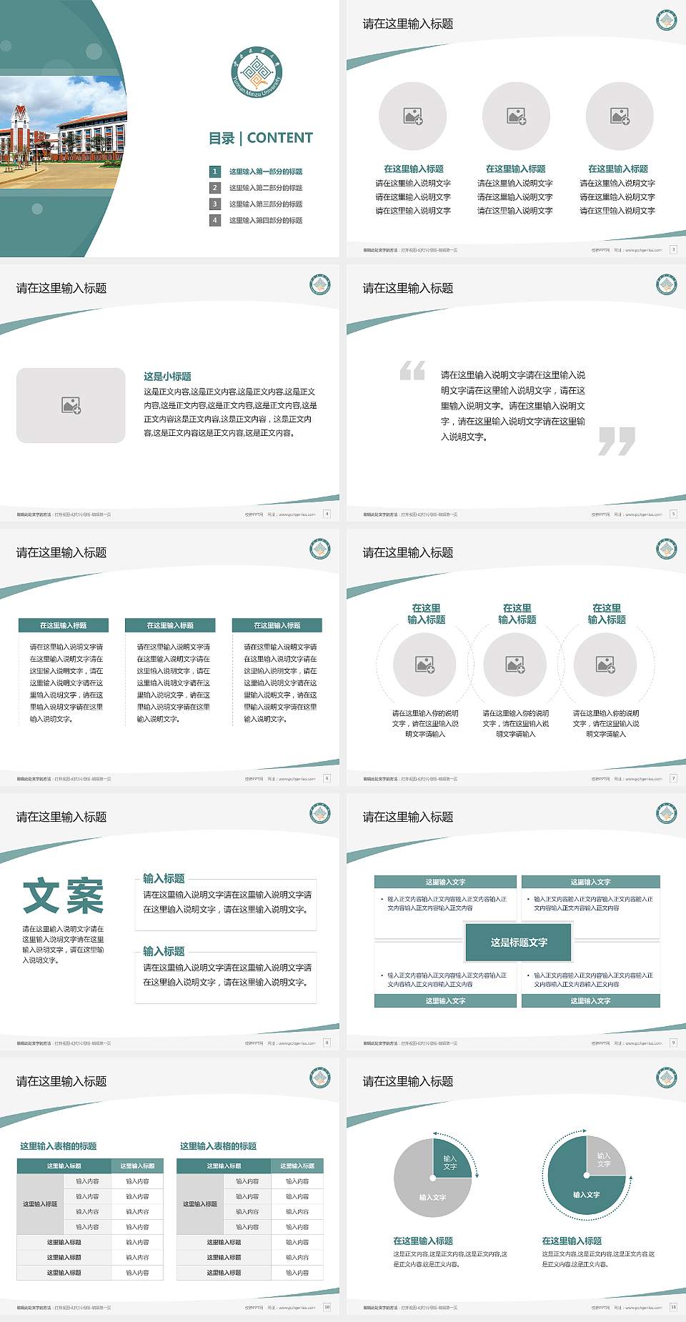 云南民族大学毕业论文答辩PPT模板下载4:3格式幻灯片预览图2