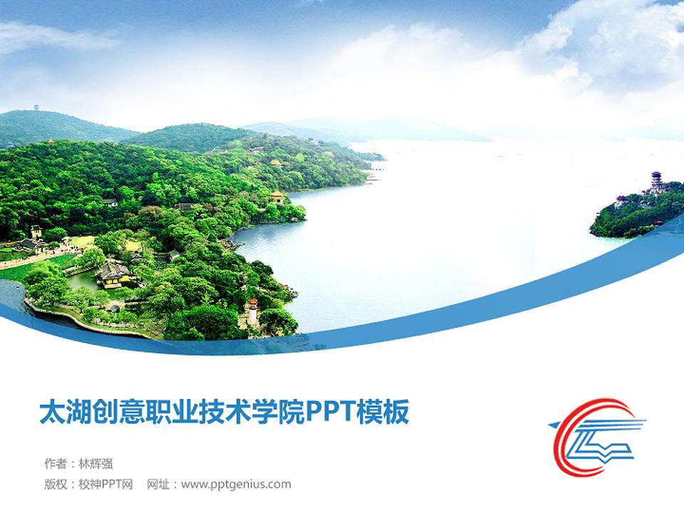 太湖创意职业技术学院毕业论文答辩PPT模板下载4:3格式PPT封面效果预览图