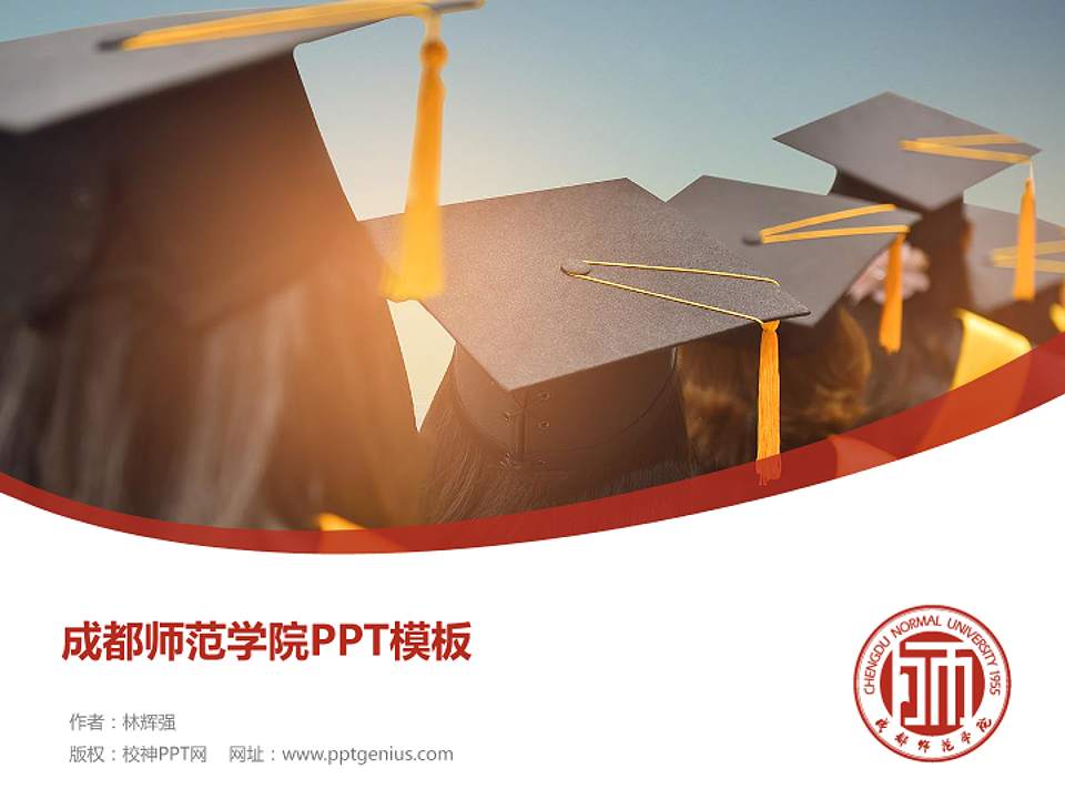 成都师范学院毕业论文答辩PPT模板下载4:3格式PPT封面效果预览图