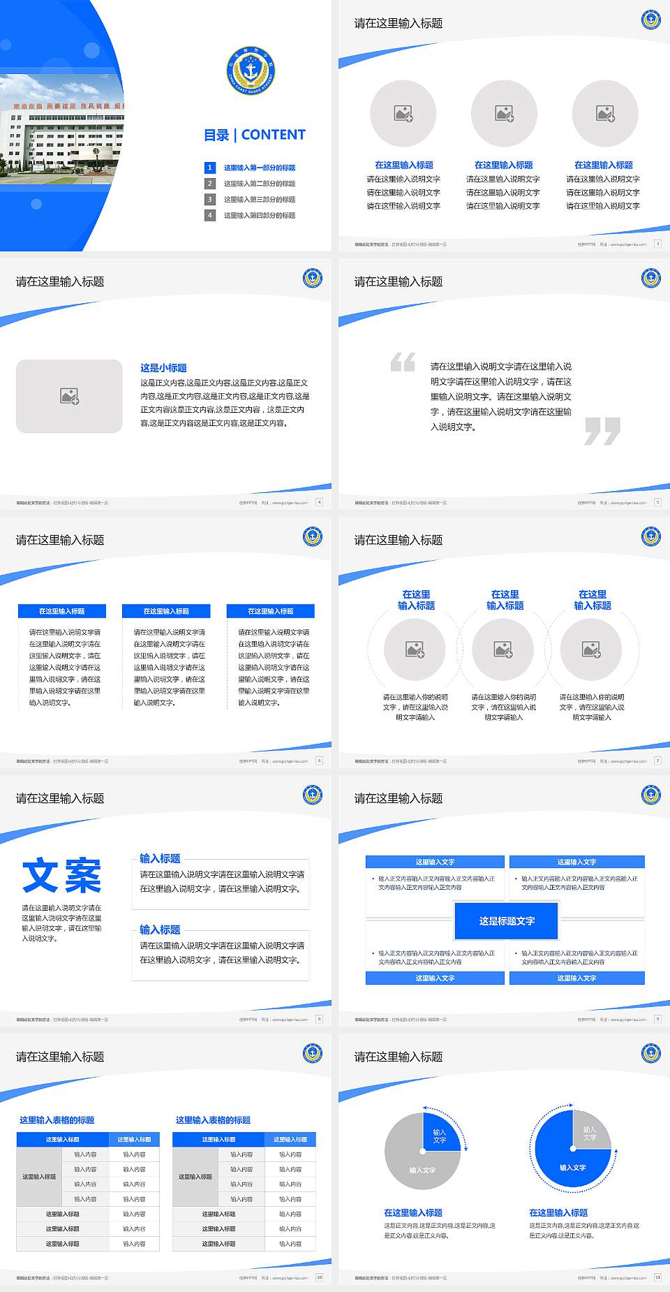 公安海警学院毕业论文答辩PPT模板下载4:3格式幻灯片预览图2