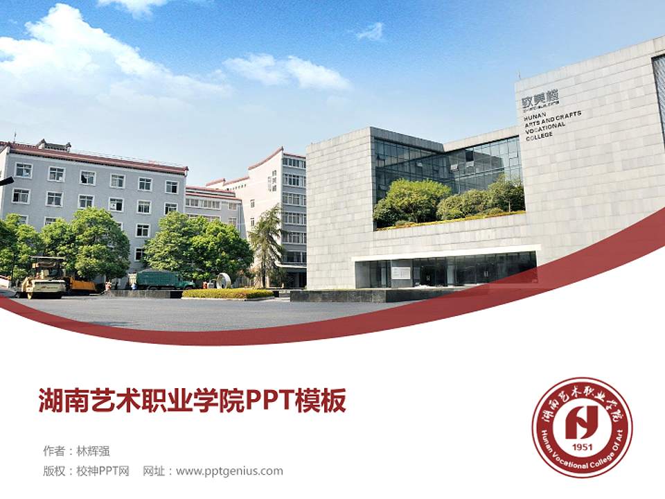 湖南艺术职业学院毕业论文答辩PPT模板下载4:3格式PPT封面效果预览图