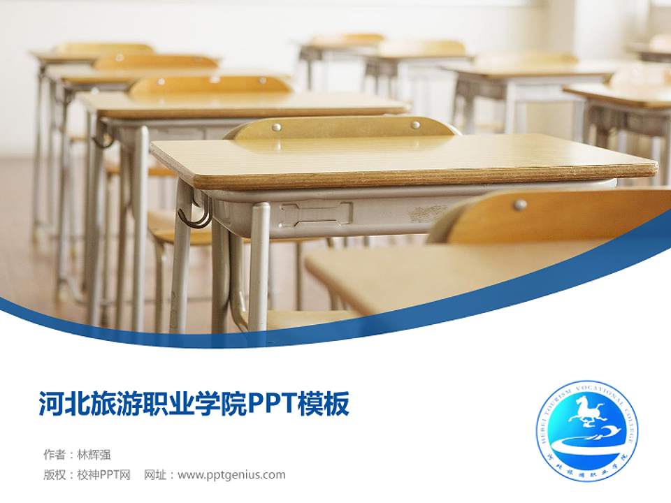 河北旅游职业学院毕业论文答辩PPT模板下载4:3格式PPT封面效果预览图