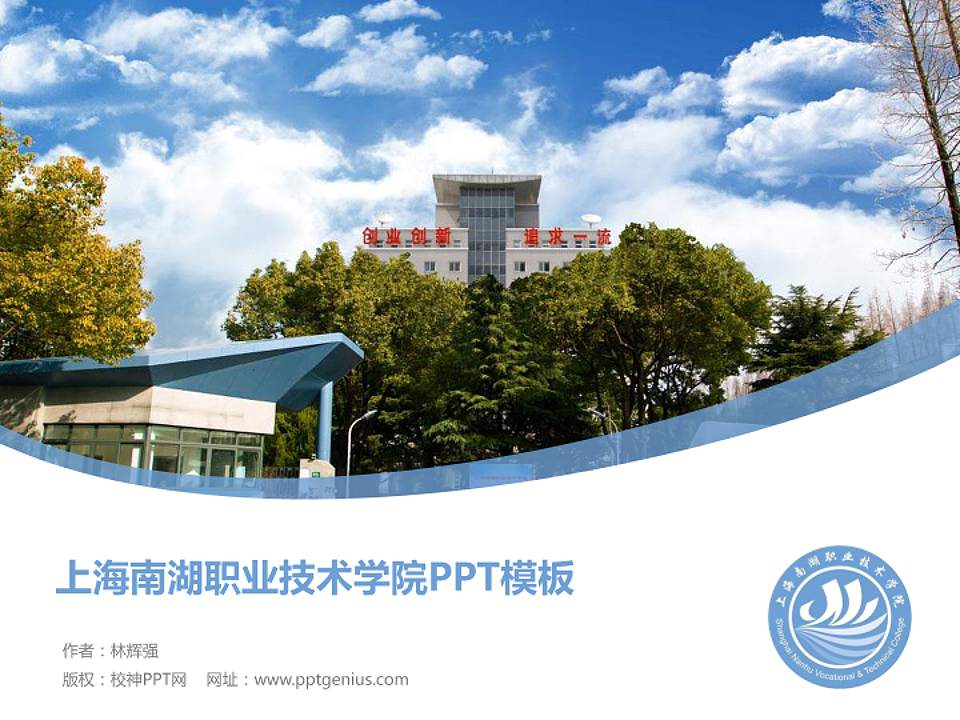 上海南湖职业技术学院毕业论文答辩PPT模板下载4:3格式PPT封面效果预览图