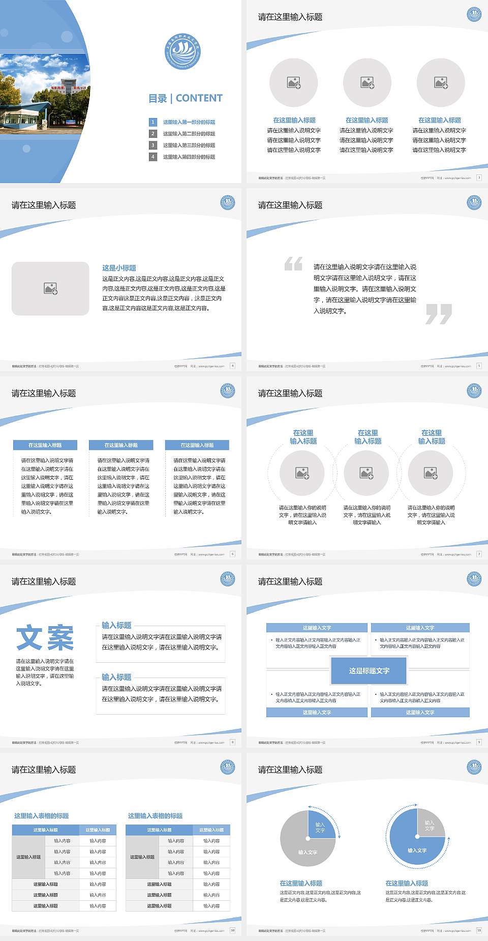 上海南湖职业技术学院毕业论文答辩PPT模板下载4:3格式幻灯片预览图2