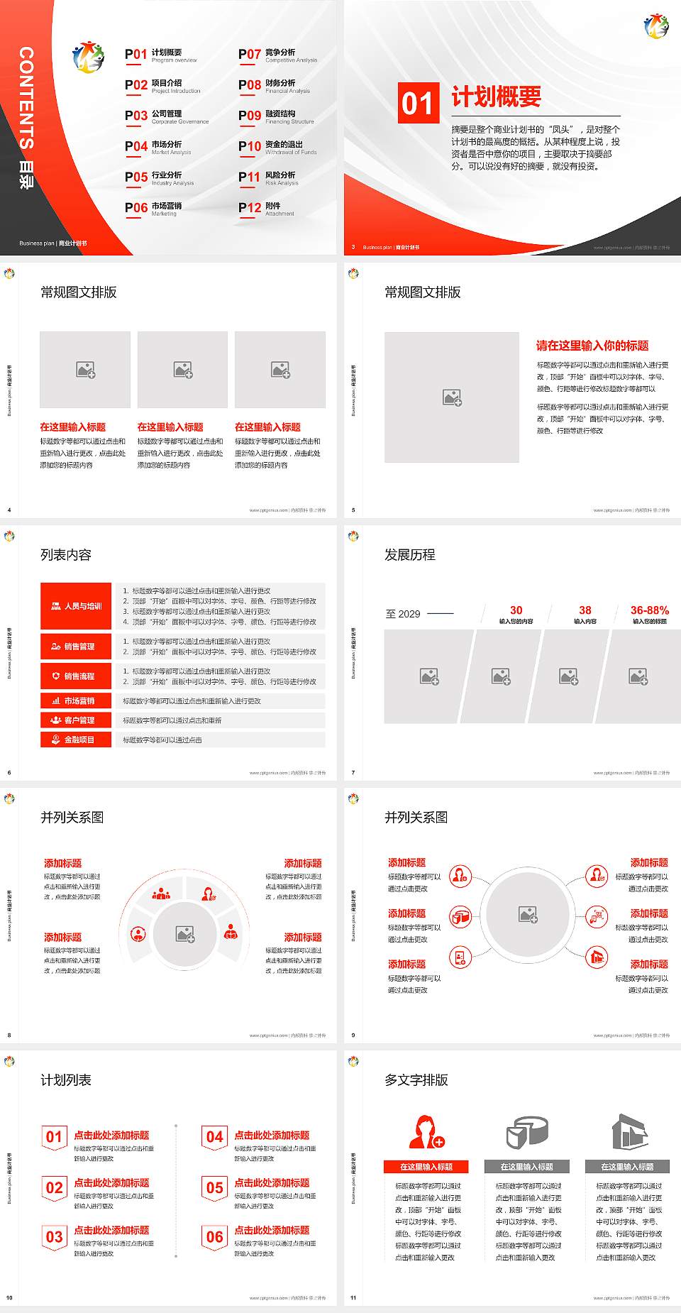 台湾戏曲学院专用全国大学生互联网+创新创业大赛计划书/路演/网评PPT模板4:3格式幻灯片预览图2