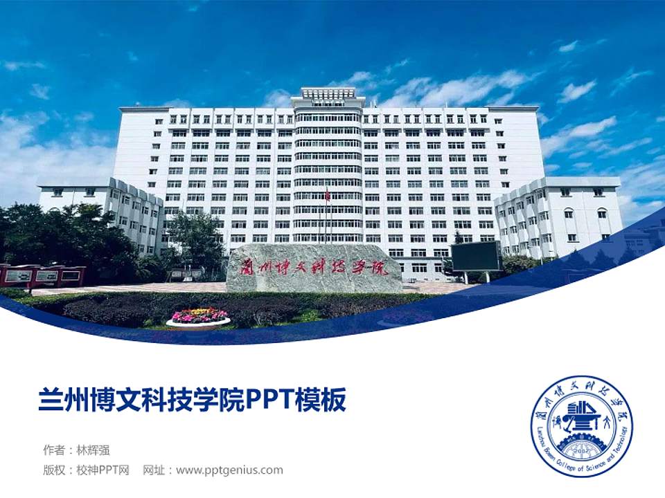 兰州博文科技学院毕业论文答辩PPT模板下载4:3格式PPT封面效果预览图
