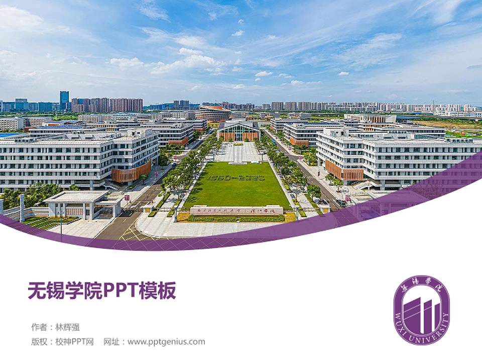 无锡学院毕业论文答辩PPT模板下载4:3格式PPT封面效果预览图