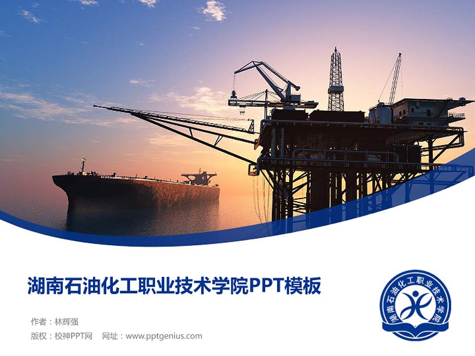 湖南石油化工职业技术学院毕业论文答辩PPT模板下载4:3格式PPT封面效果预览图