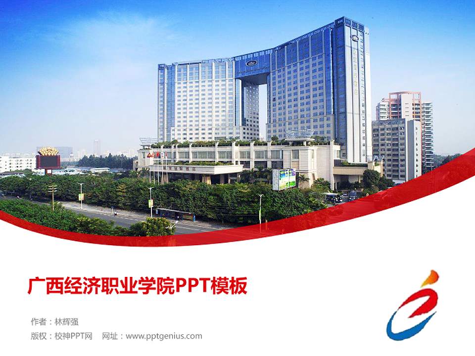 广西经济职业学院毕业论文答辩PPT模板下载4:3格式PPT封面效果预览图