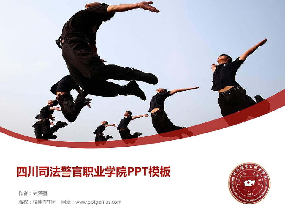 四川司法警官职业学院毕业论文答辩PPT模板下载4:3格式PPT封面效果预览图