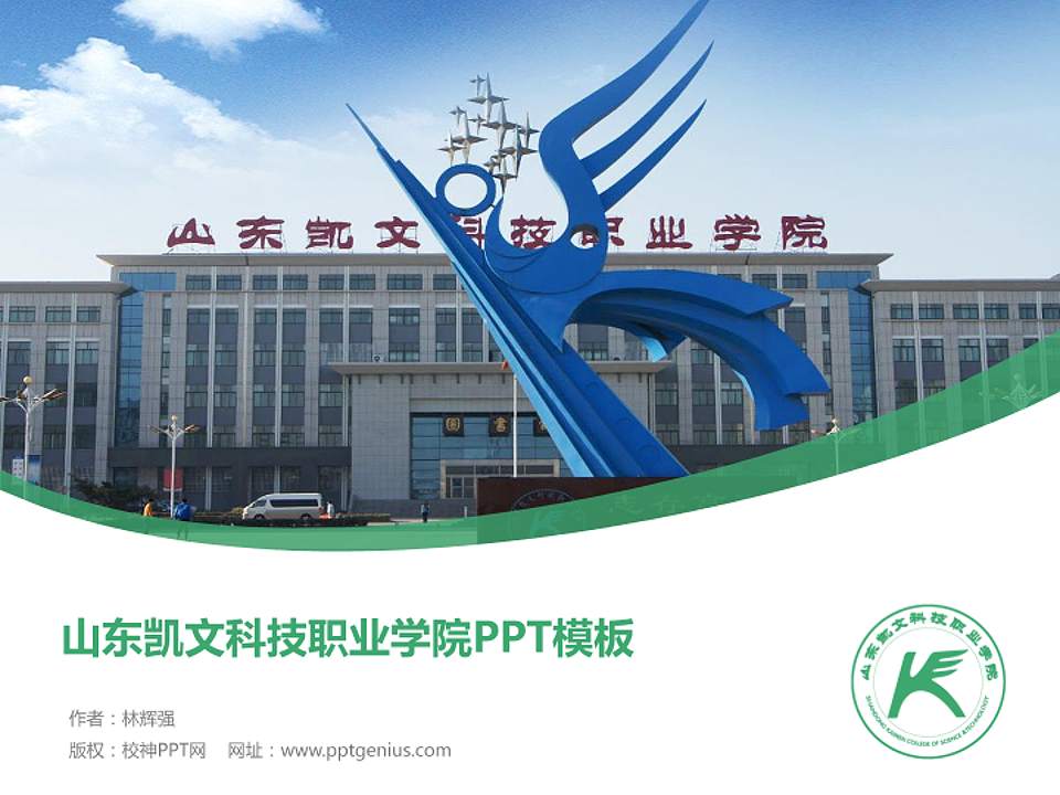 山东凯文科技职业学院毕业论文答辩PPT模板下载4:3格式PPT封面效果预览图