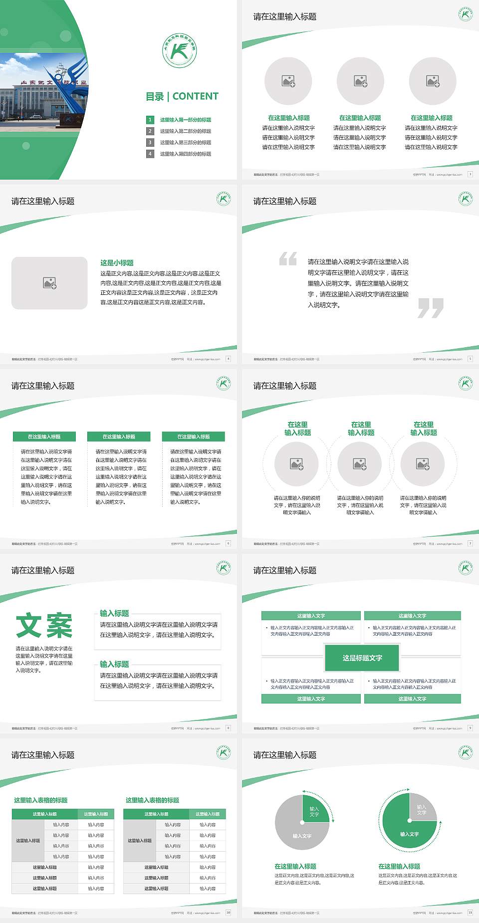 山东凯文科技职业学院毕业论文答辩PPT模板下载4:3格式幻灯片预览图2