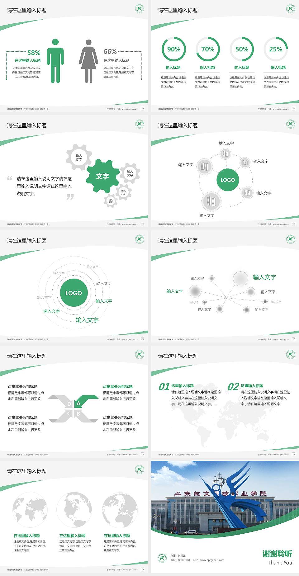 山东凯文科技职业学院毕业论文答辩PPT模板下载4:3格式幻灯片预览图4