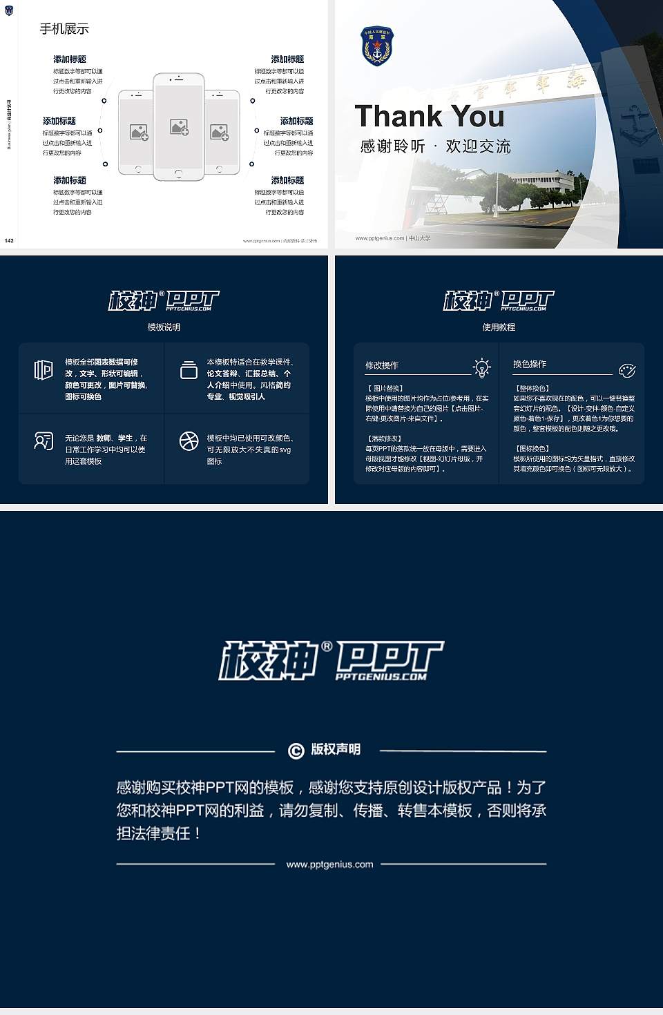 中国人民解放军海军士官学校专用全国大学生互联网+创新创业大赛计划书/路演/网评PPT模板4:3格式幻灯片预览图16