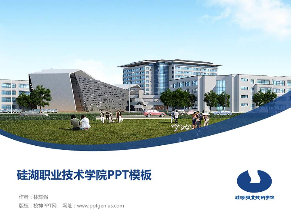 硅湖职业技术学院毕业论文答辩PPT模板下载4:3格式PPT封面效果预览图