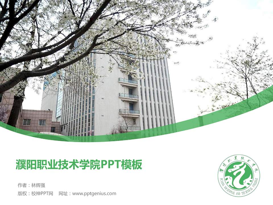濮阳职业技术学院毕业论文答辩PPT模板下载4:3格式PPT封面效果预览图