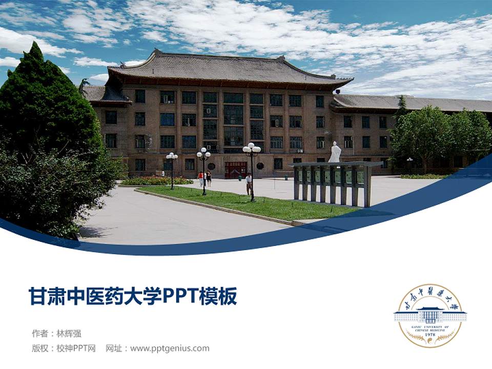 甘肃中医药大学毕业论文答辩PPT模板下载4:3格式PPT封面效果预览图