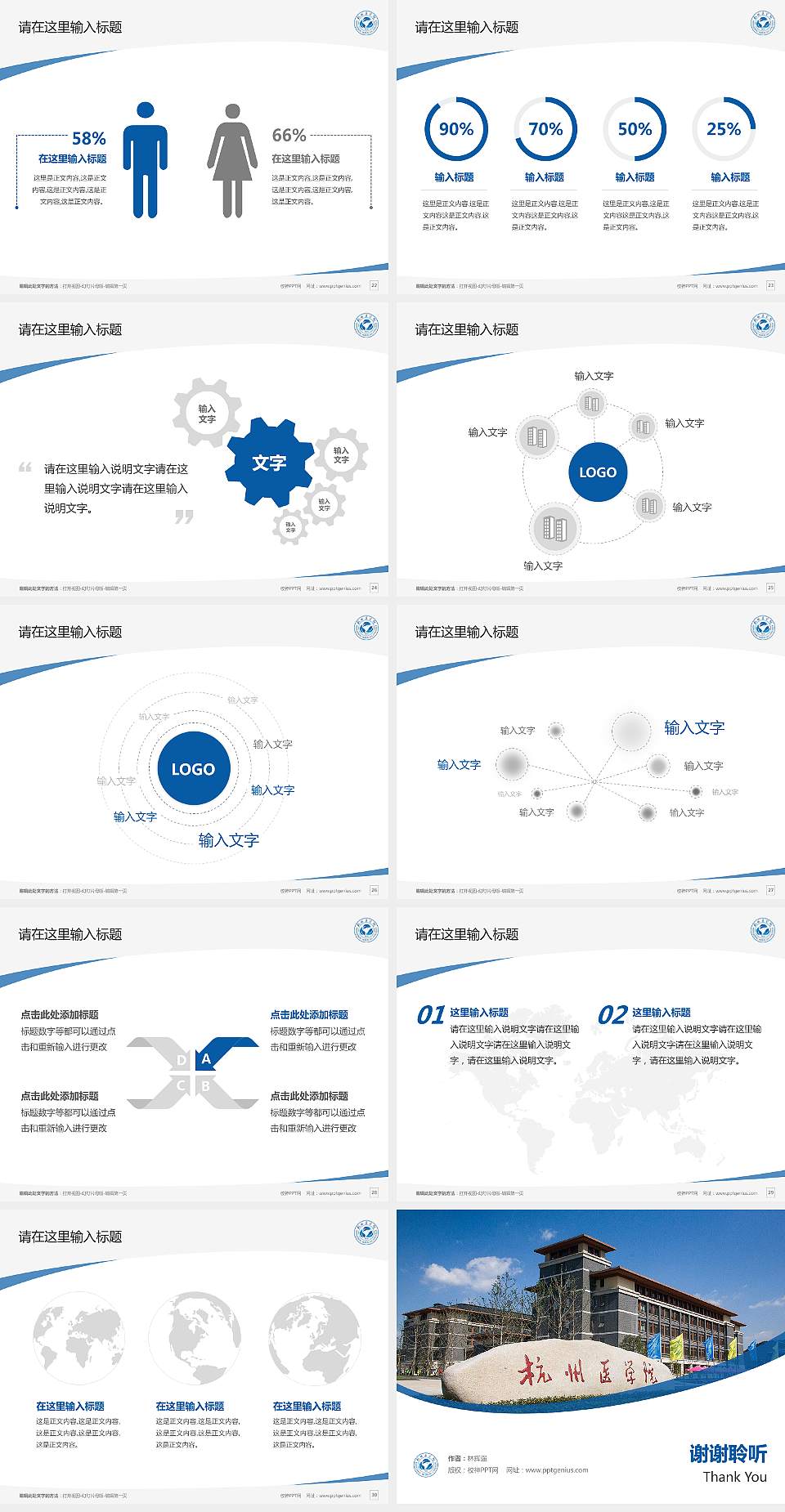 杭州医学院毕业论文答辩PPT模板下载4:3格式幻灯片预览图4