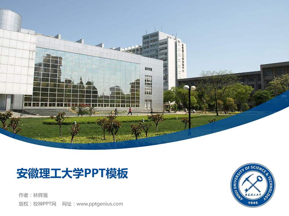 安徽理工大学毕业论文答辩PPT模板下载4:3格式PPT封面效果预览图