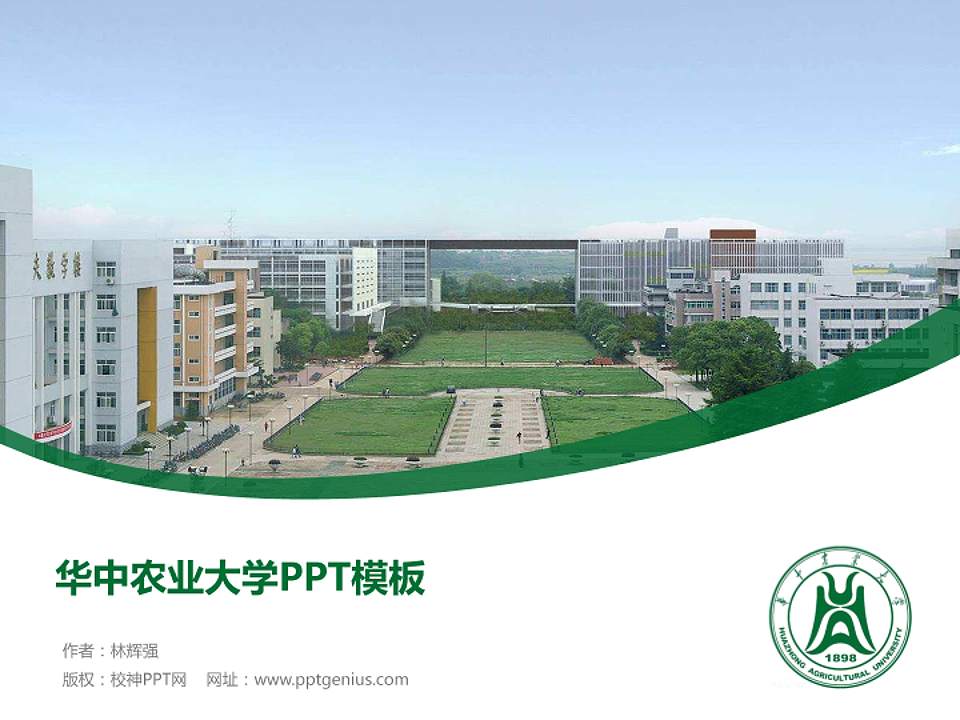 华中农业大学毕业论文答辩PPT模板下载4:3格式PPT封面效果预览图