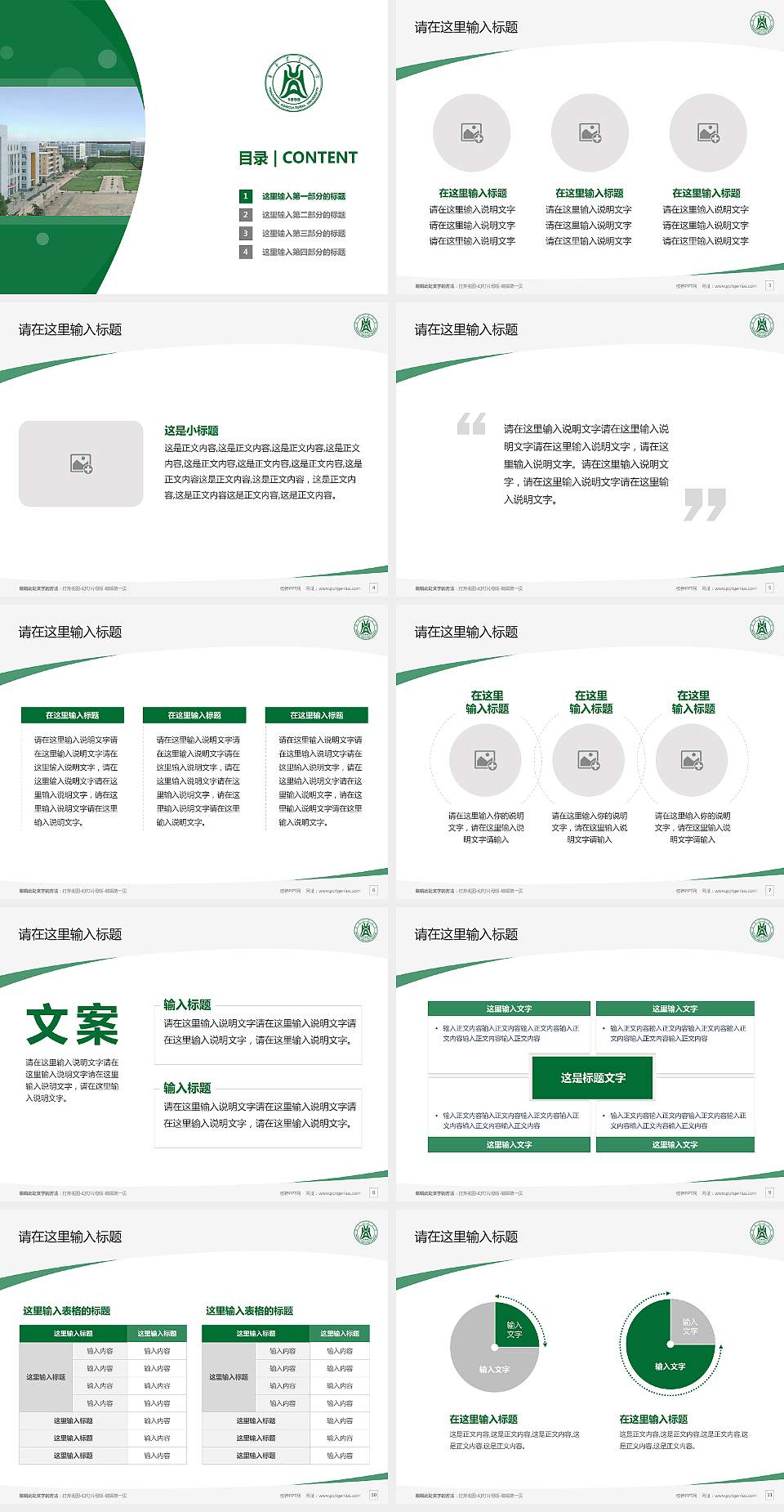 华中农业大学毕业论文答辩PPT模板下载4:3格式幻灯片预览图2