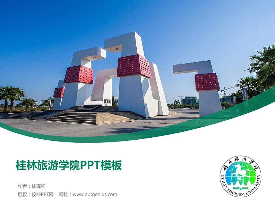 桂林旅游学院毕业论文答辩PPT模板下载4:3格式PPT封面效果预览图