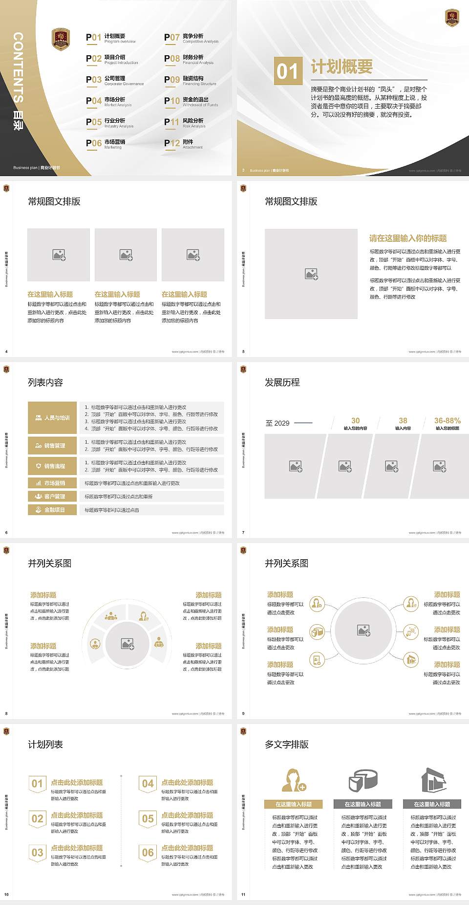 吉林动画学院专用全国大学生互联网+创新创业大赛计划书/路演/网评PPT模板4:3格式幻灯片预览图2