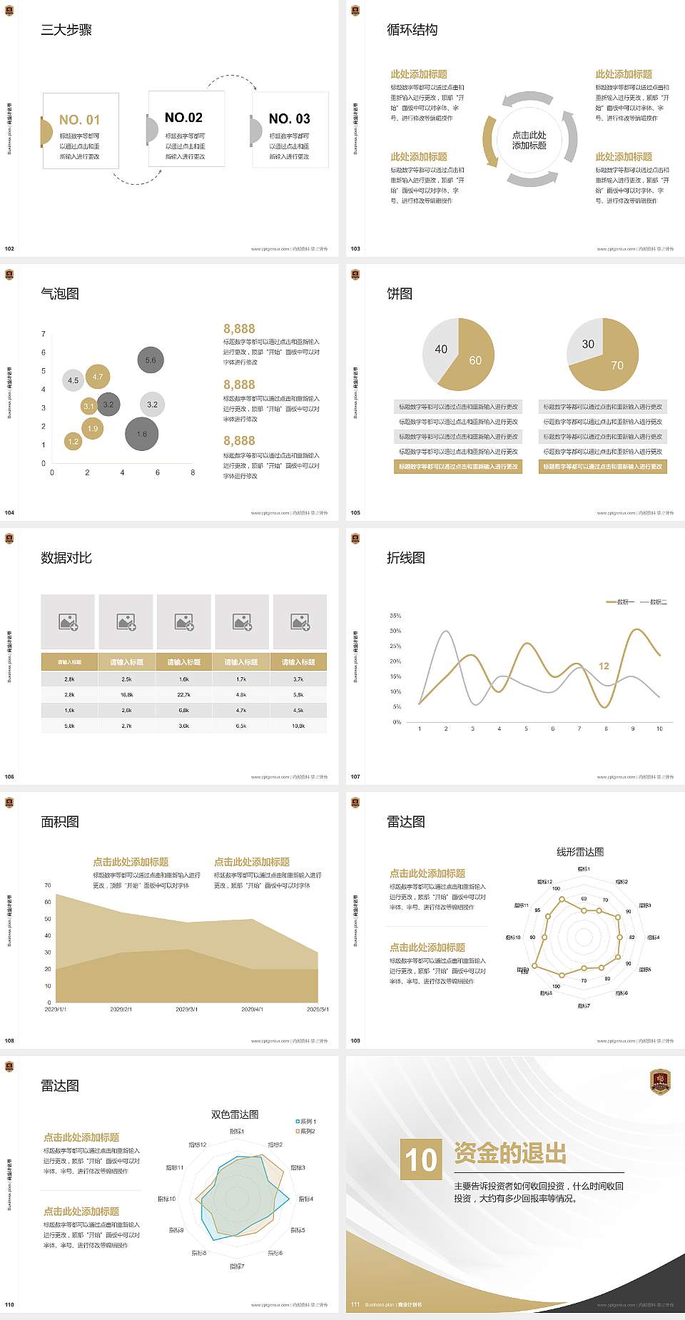 吉林动画学院专用全国大学生互联网+创新创业大赛计划书/路演/网评PPT模板4:3格式幻灯片预览图12