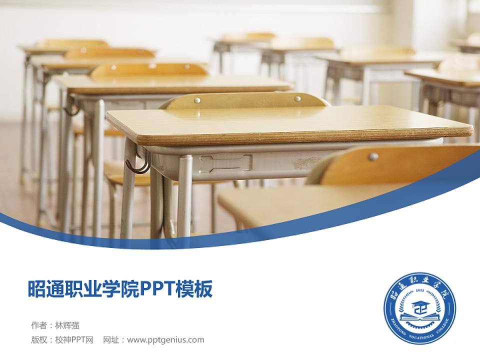 昭通职业学院毕业论文答辩PPT模板下载4:3格式PPT封面效果预览图