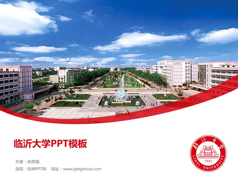 临沂大学毕业论文答辩PPT模板下载4:3格式PPT封面效果预览图