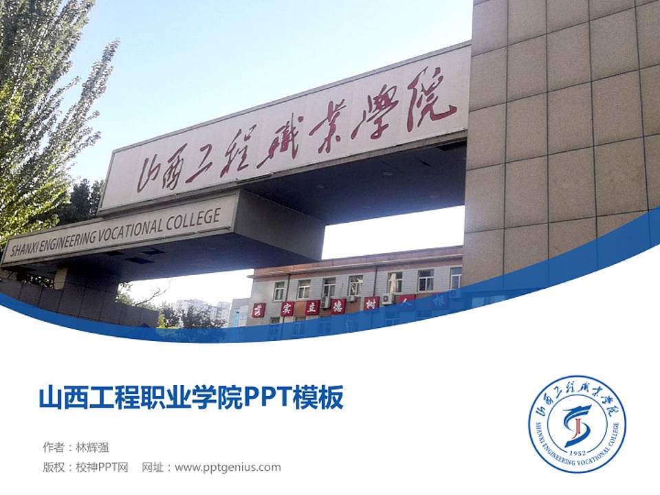 山西工程职业学院毕业论文答辩PPT模板下载4:3格式PPT封面效果预览图