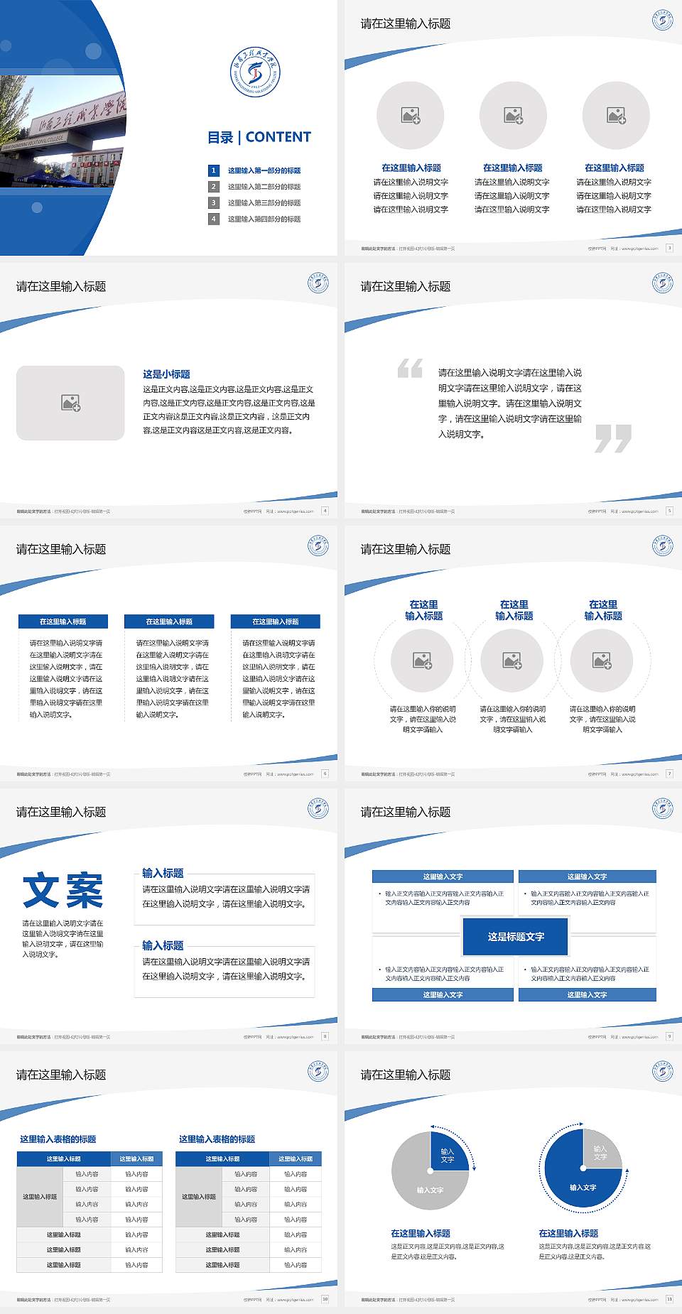 山西工程职业学院毕业论文答辩PPT模板下载4:3格式幻灯片预览图2