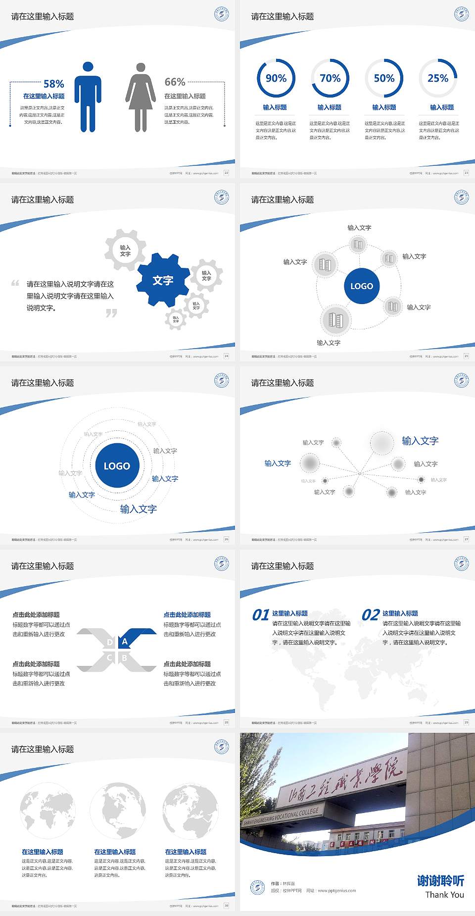 山西工程职业学院毕业论文答辩PPT模板下载4:3格式幻灯片预览图4