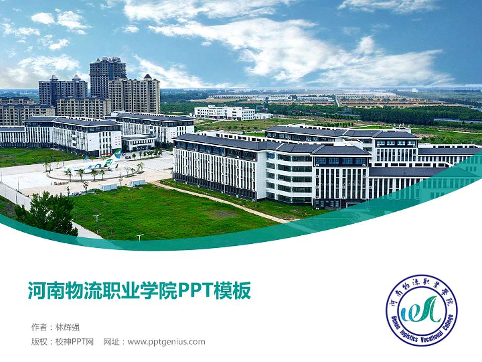 河南物流职业学院毕业论文答辩PPT模板下载4:3格式PPT封面效果预览图