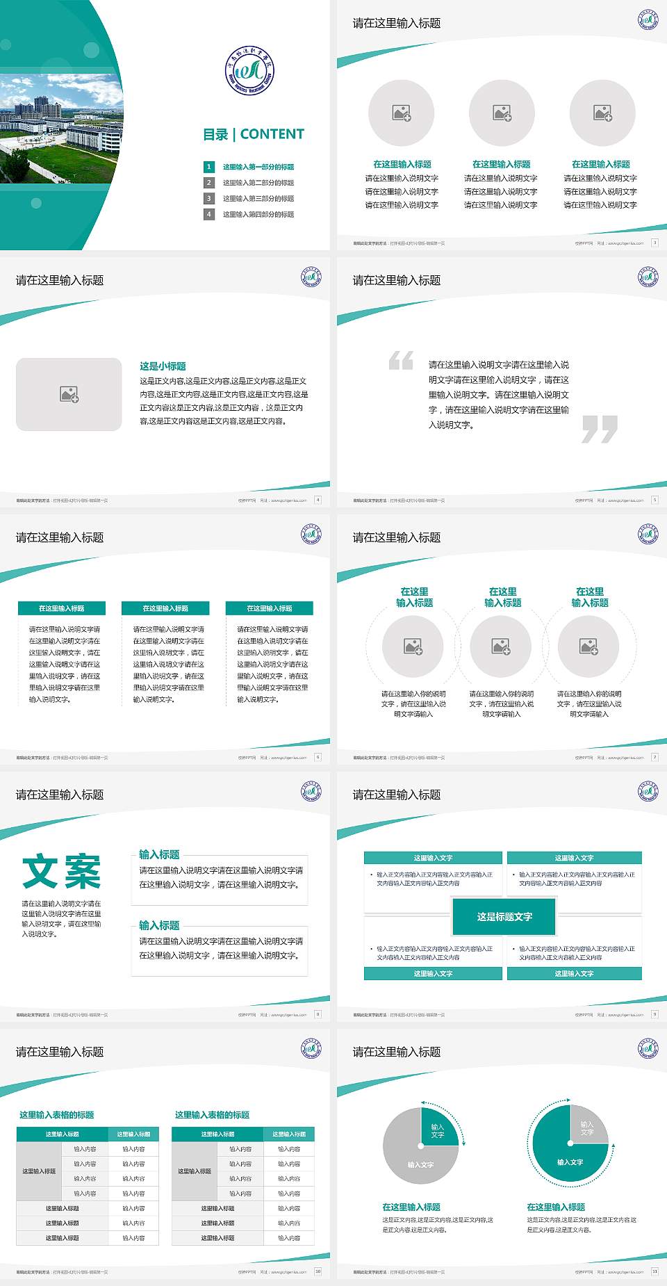 河南物流职业学院毕业论文答辩PPT模板下载4:3格式幻灯片预览图2