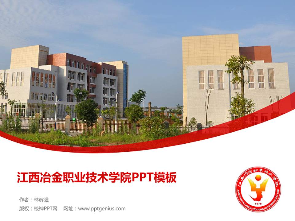 江西冶金职业技术学院毕业论文答辩PPT模板下载4:3格式PPT封面效果预览图