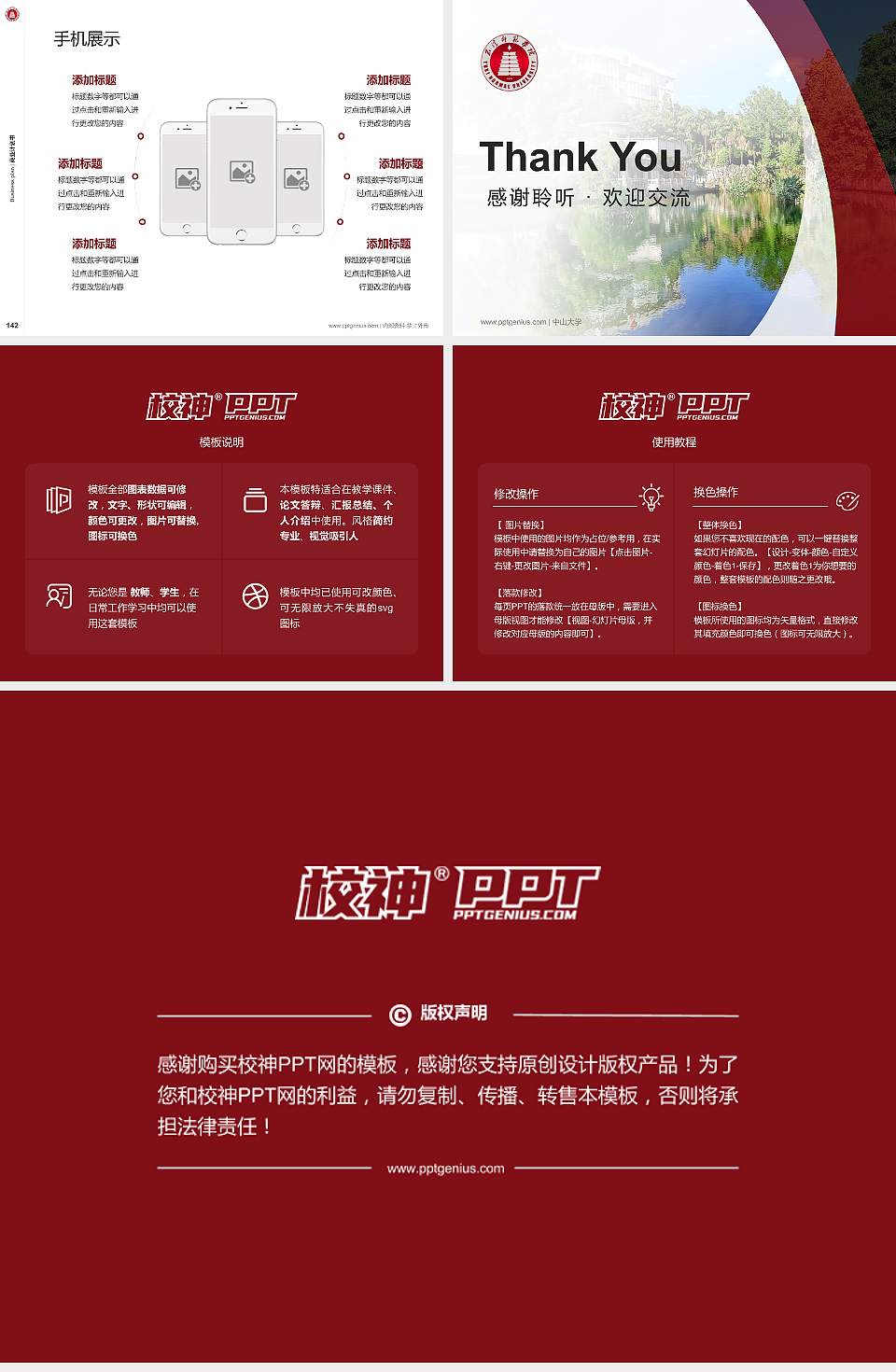 玉溪师范学院专用全国大学生互联网+创新创业大赛计划书/路演/网评PPT模板4:3格式幻灯片预览图16