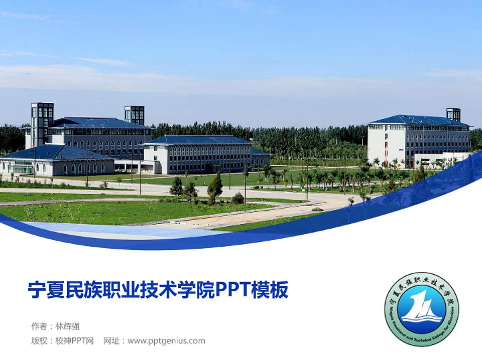 宁夏民族职业技术学院毕业论文答辩PPT模板下载4:3格式PPT封面效果预览图