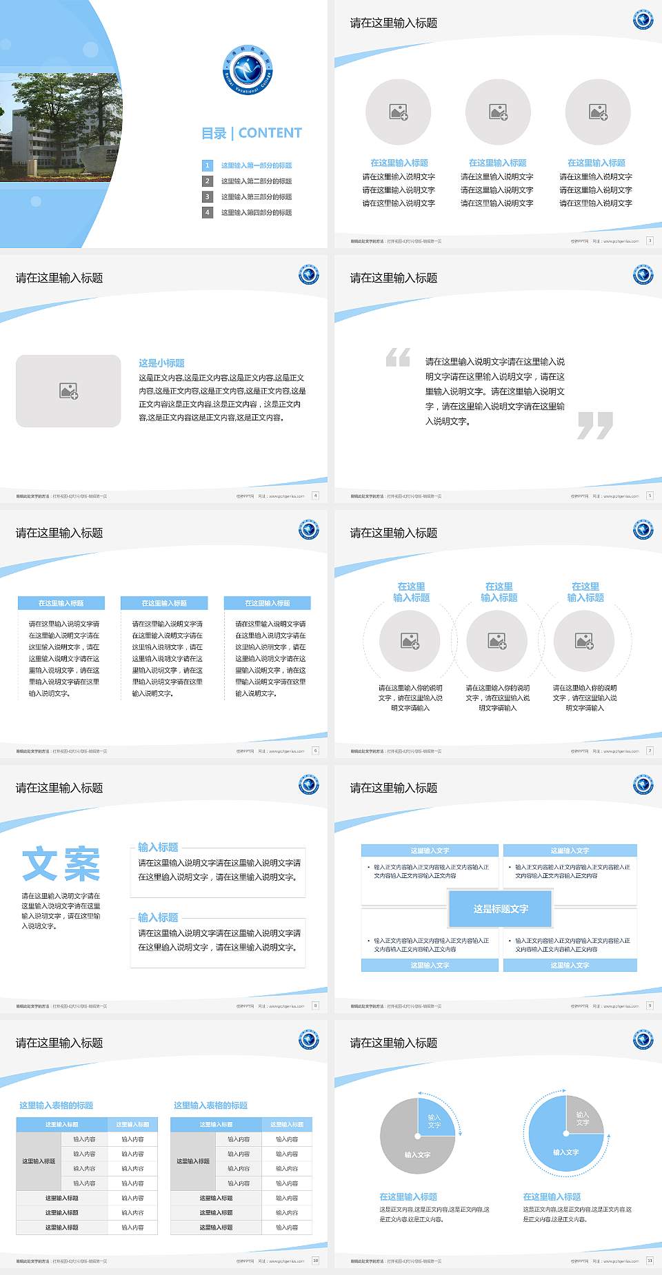 北海职业学院毕业论文答辩PPT模板下载4:3格式幻灯片预览图2