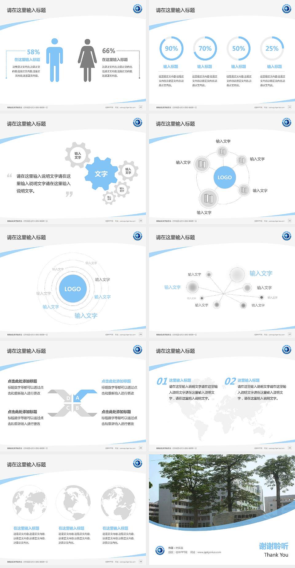 北海职业学院毕业论文答辩PPT模板下载4:3格式幻灯片预览图4