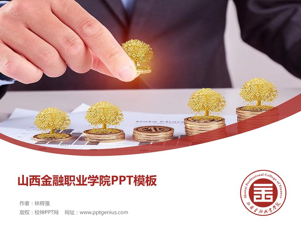 山西金融职业学院毕业论文答辩PPT模板下载4:3格式PPT封面效果预览图