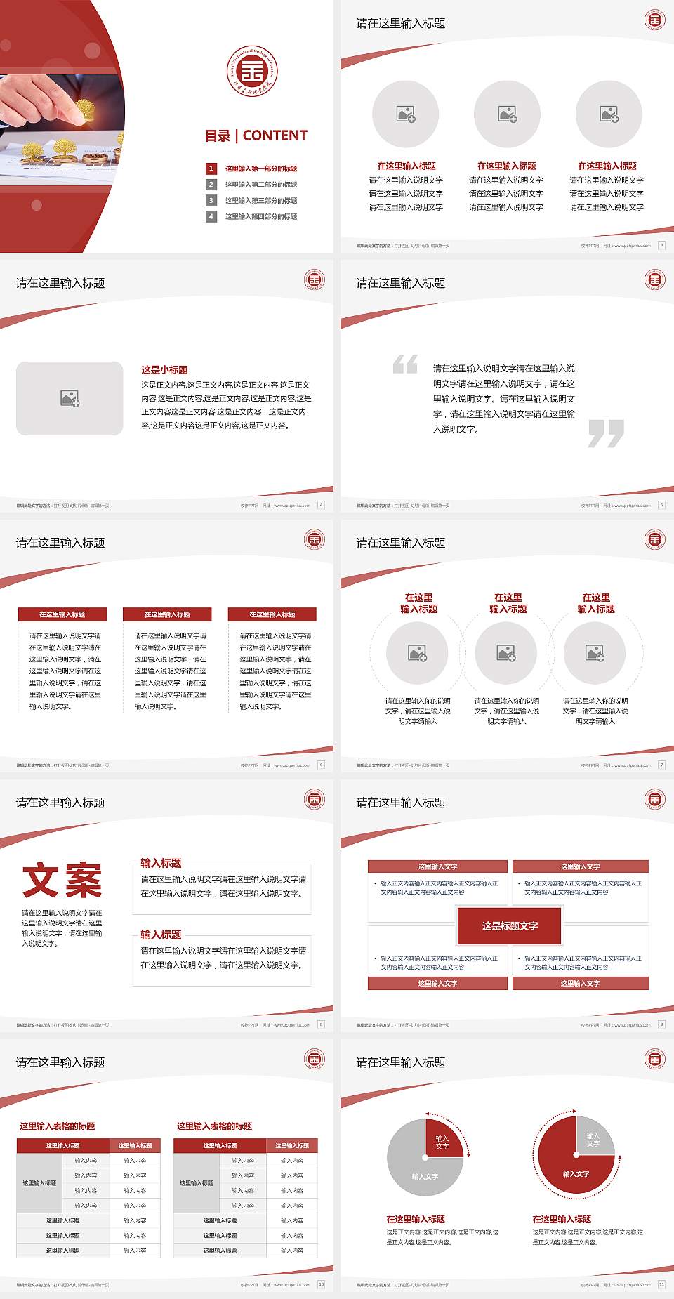 山西金融职业学院毕业论文答辩PPT模板下载4:3格式幻灯片预览图2