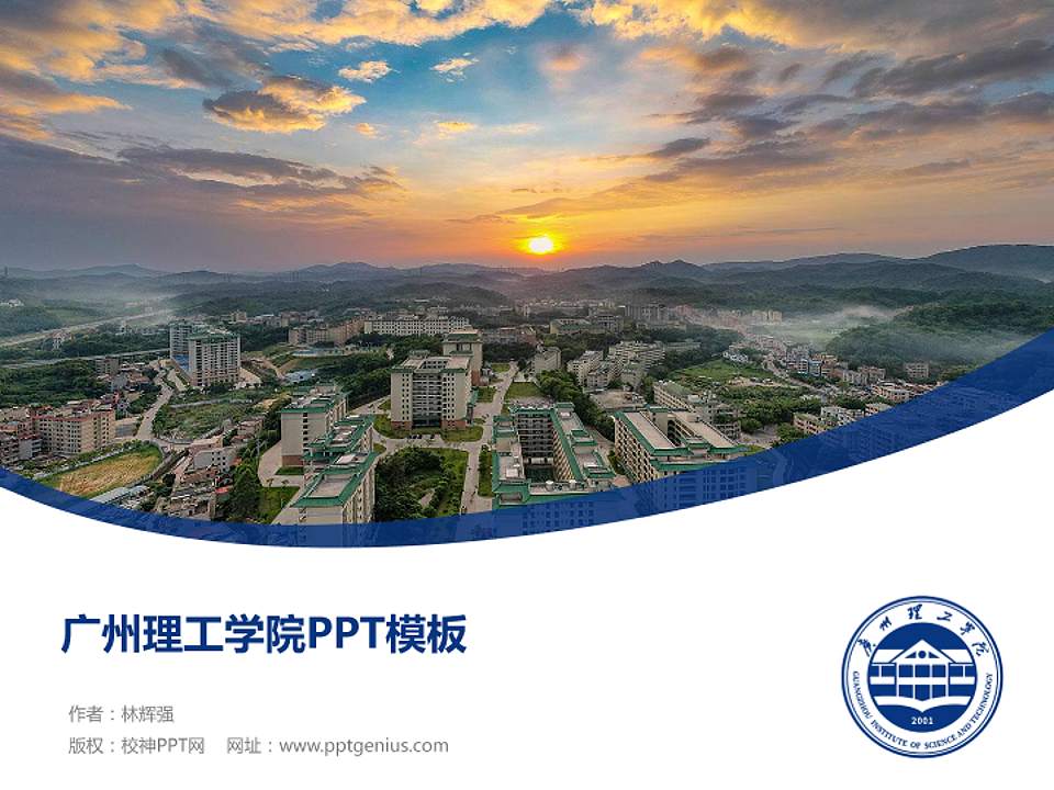 广州理工学院毕业论文答辩PPT模板下载4:3格式PPT封面效果预览图