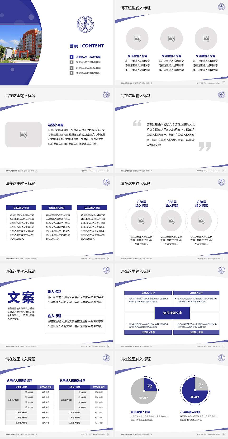 泉州幼儿师范高等专科学校毕业论文答辩PPT模板下载4:3格式幻灯片预览图2